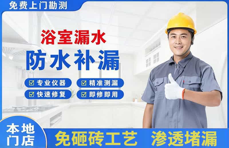 曹县浴室漏水维修